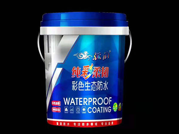 純彩柔韌彩色生態防水